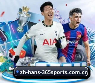 365体育 APP 界面(365 sports)